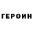 Героин VHQ nootebok 31
